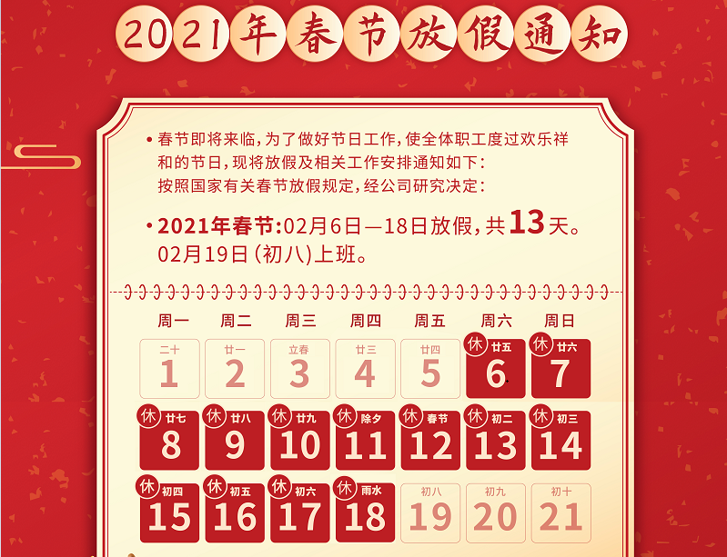 乐鱼数控2021年春节放假通知