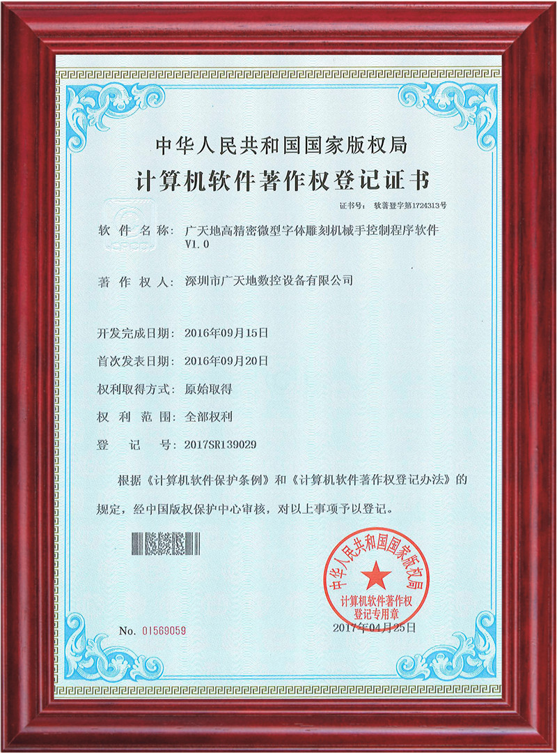 乐鱼高精密微型字体雕刻机械手控制程序软件